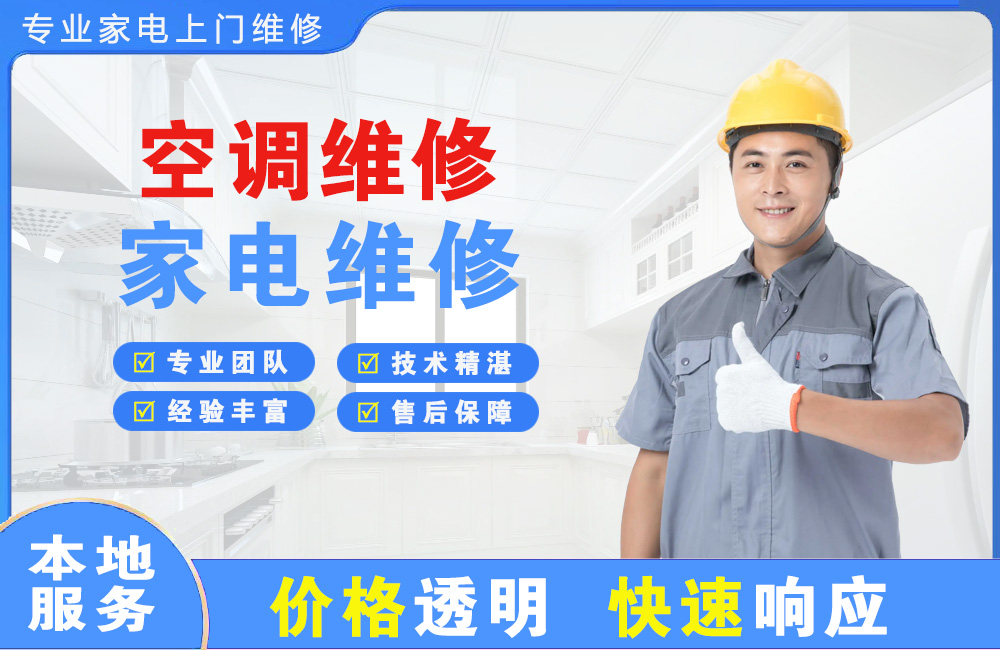福鼎空调维修